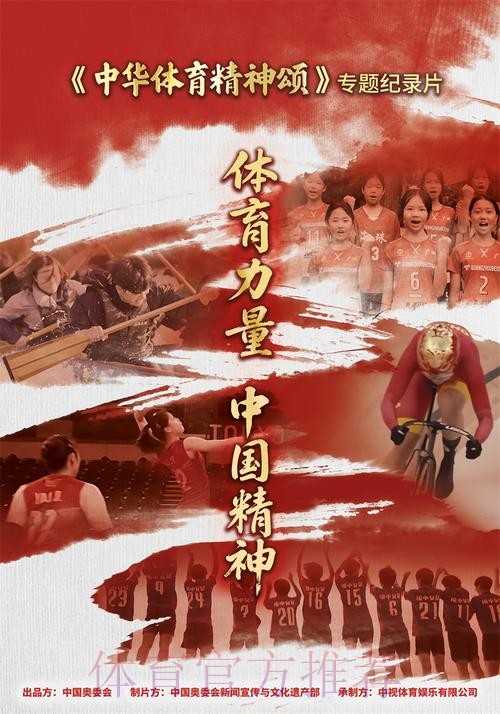 传承体育精神 向奋斗者致敬 传承体育精神 向奋斗者致敬